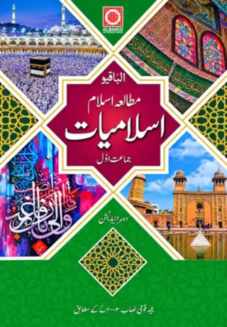 Allied School Class 1 Islamiat (اسلامیات) – Albakio (Session 2027-28)