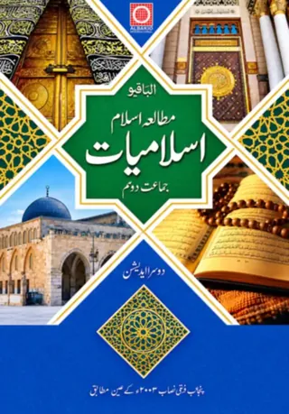 Allied School Class 2 Islamiat (اسلامیات) – Albakio (Session 2027-28)