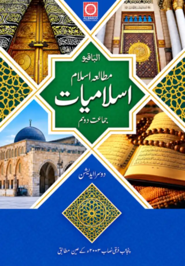 Allied School Class 2 Islamiat (اسلامیات) – Albakio (Session 2027-28)