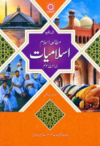 Allied School Class 3 Islamiat (اسلامیات) – Albakio (Session 2027-28)