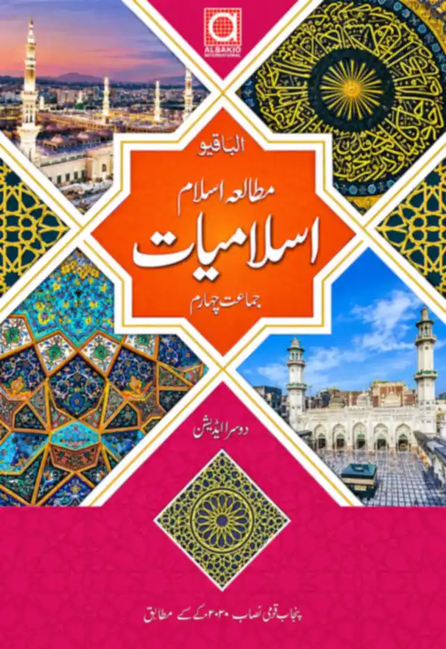 Allied School Class 4 Islamiat (اسلامیات) – Albakio (Session 2027-28)
