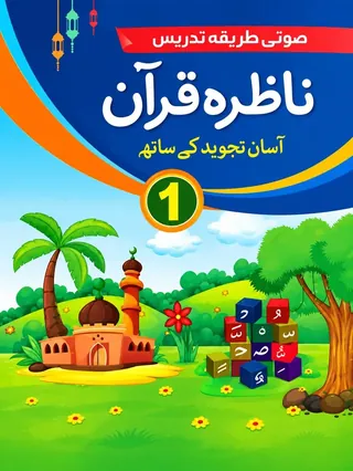 Class 1 Nazra Quran – Sooti Tariqa-e-Tadrees (Session 2027-28)