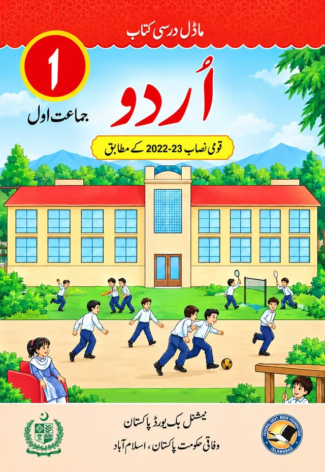 Class 1 Urdu Model Textbook – Federal Board (Session 2027-28)