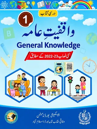 Class 1 Waqfiyat-e-Aama (General Knowledge) Urdu – Federal Board 2027-28