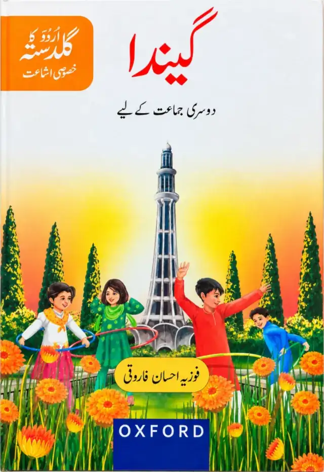 Class 2 Genda Urdu Ka Guldasta (Oxford 3rd Edition) (2027-28)