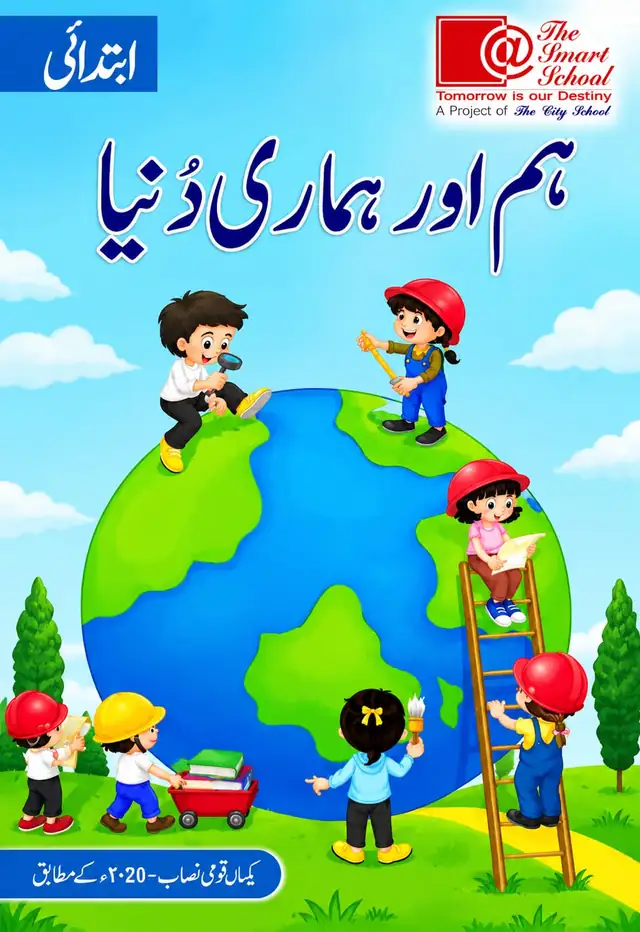 The Smart School Prep – Hum aur Hamari Dunya (Prep, Urdu) (2027-28)