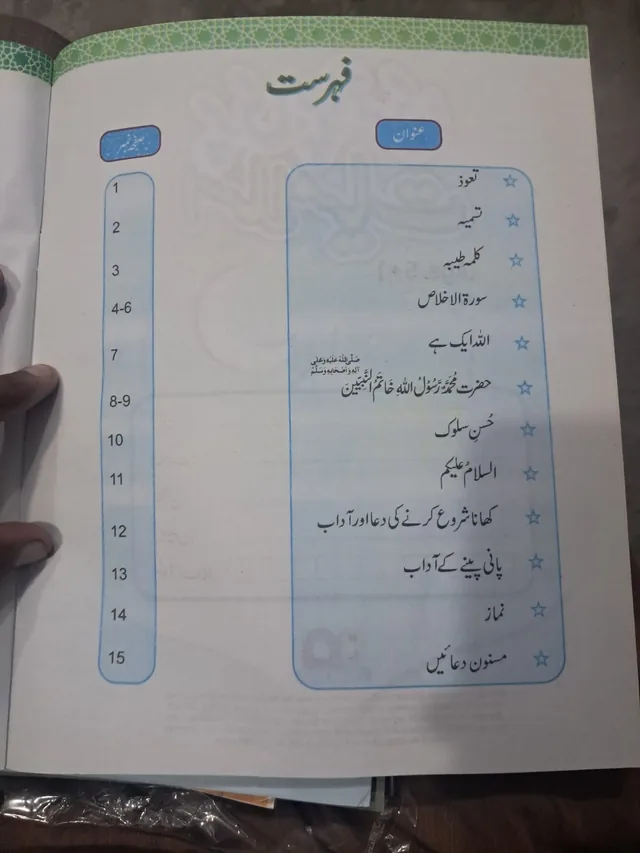 Allied School Prep – Islamiat Pre-Primary Book (Session 2027-28) — page 1