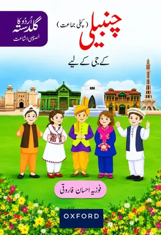 KG Chambeli (چنبیلی) Urdu – Oxford Urdu ka Guldasta (Session 2027-28)