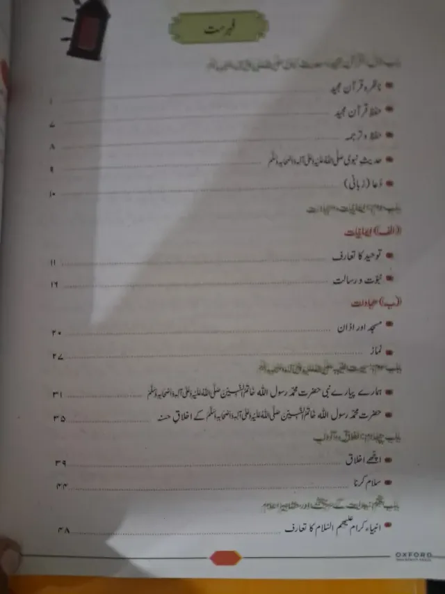 Class 1 Oxford Islamiat (Salam Series) Urdu Medium (2027-28) — page 1