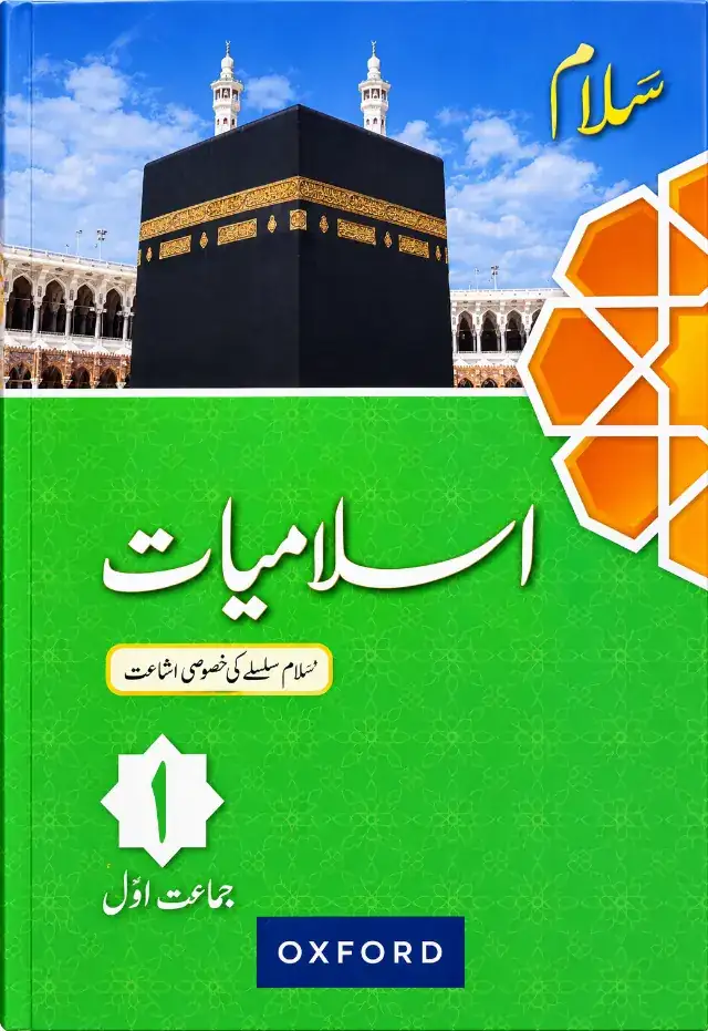 Class 1 Oxford Islamiat (Salam Series) Urdu Medium (2027-28)