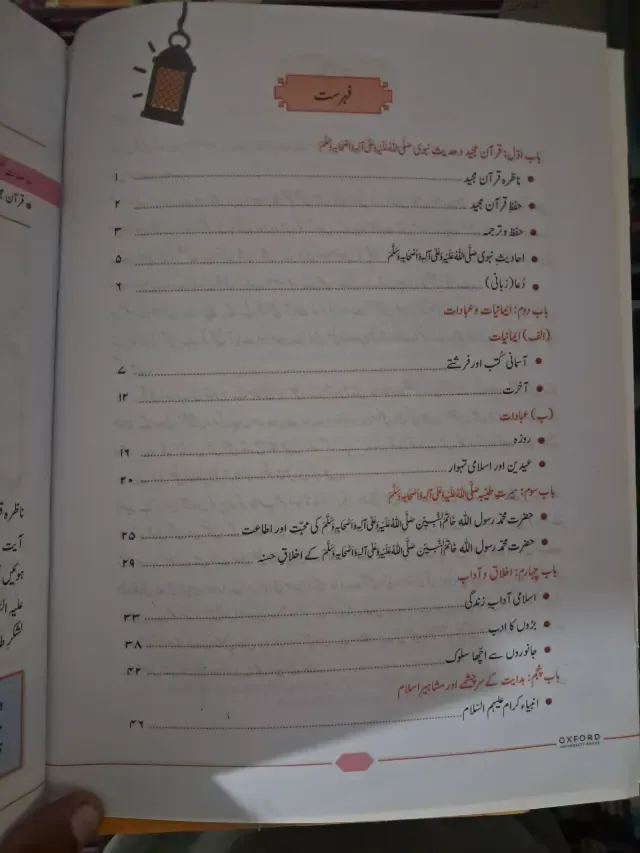 Class 2 Oxford Islamiat (Salam Series) Urdu Medium (2027-28) — page 1