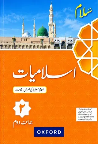 Class 2 Oxford Islamiat (Salam Series) Urdu Medium (2027-28)