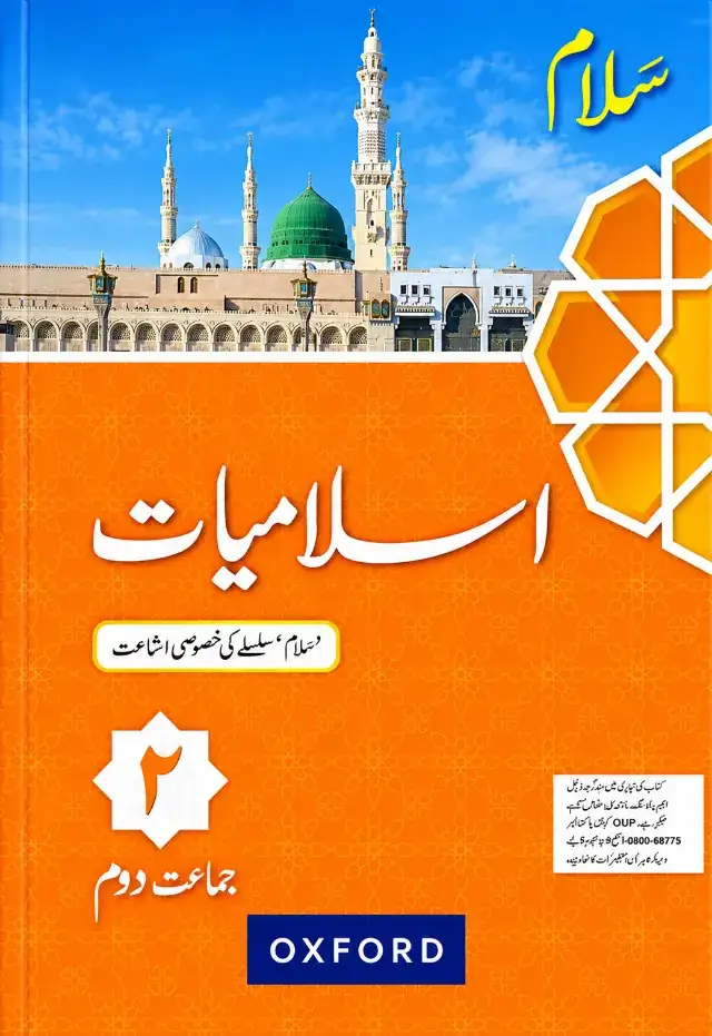 Class 2 Oxford Islamiat (Salam Series) Urdu Medium (2027-28)