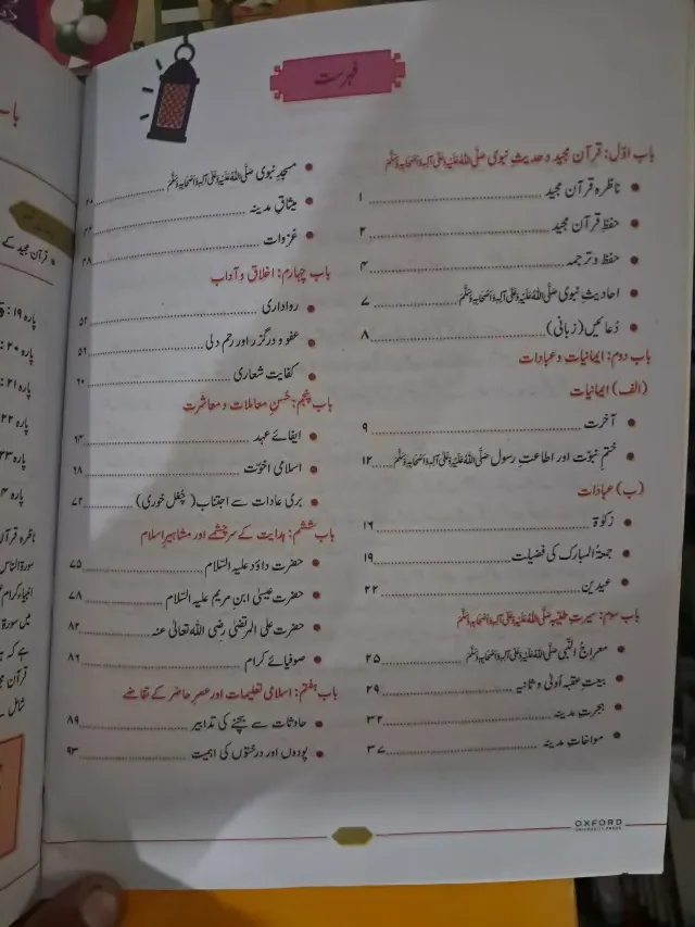 Class 5 Oxford Islamiat (Salam Series) Urdu Medium (2027-28) — page 1