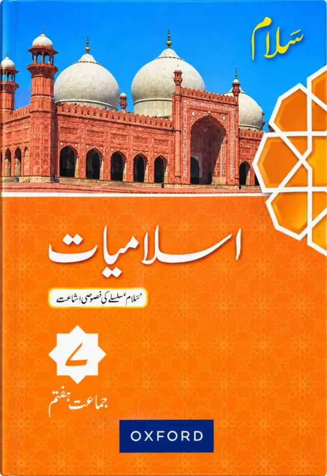 Class 7 Oxford Islamiat (Salam Series) Urdu Medium (2027-28)