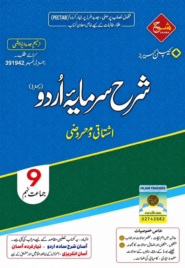 Sharah Sarmaya-e-Urdu (شرح سرمایۂ اردو) – Class 9 Captain Series 2027-28