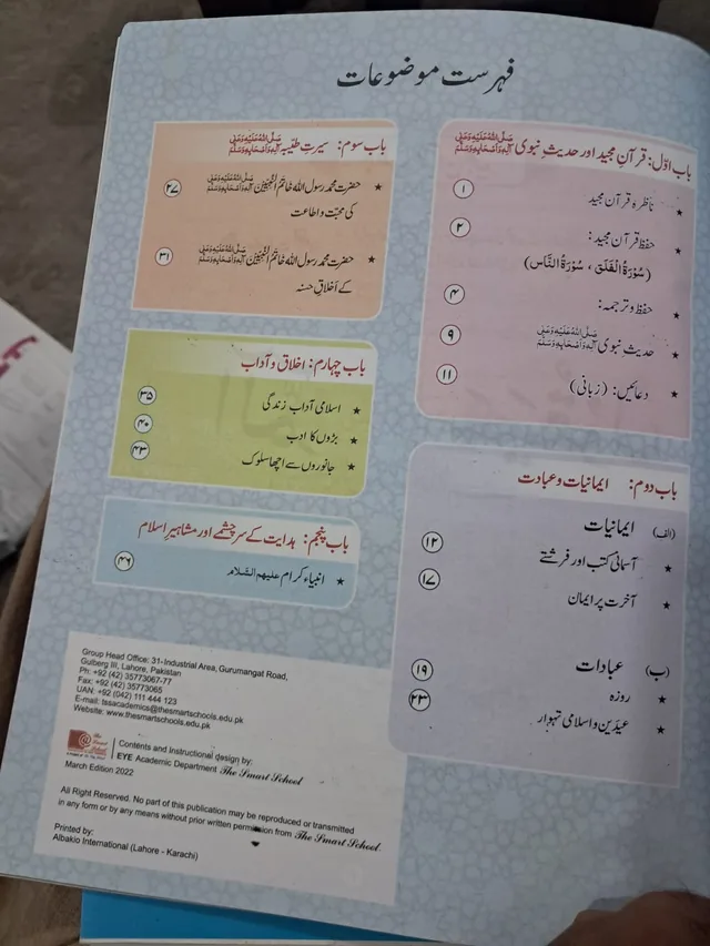 The Smart School Class 2 – Islamiat اسلامیات 2 (2027-28) — page 1