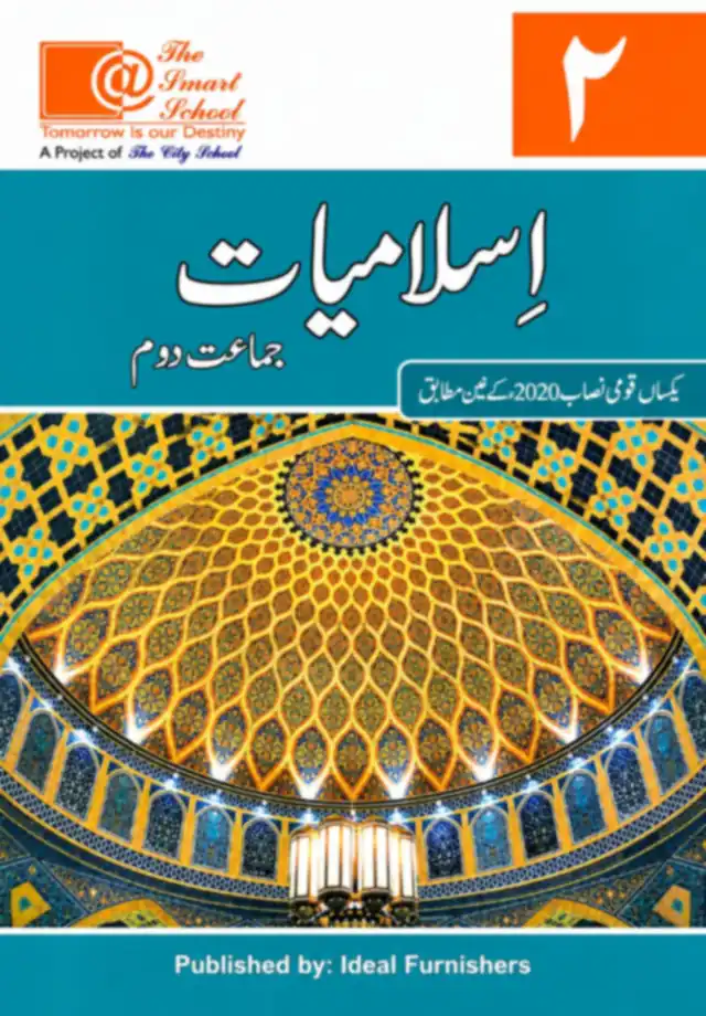 The Smart School Class 2 – Islamiat اسلامیات 2 (2027-28)