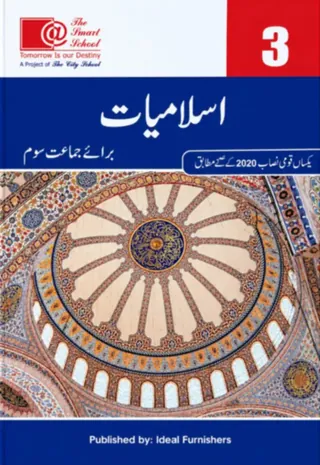 The Smart School Class 3 – Islamiat (اسلامیات) Class 3 (2027-28)