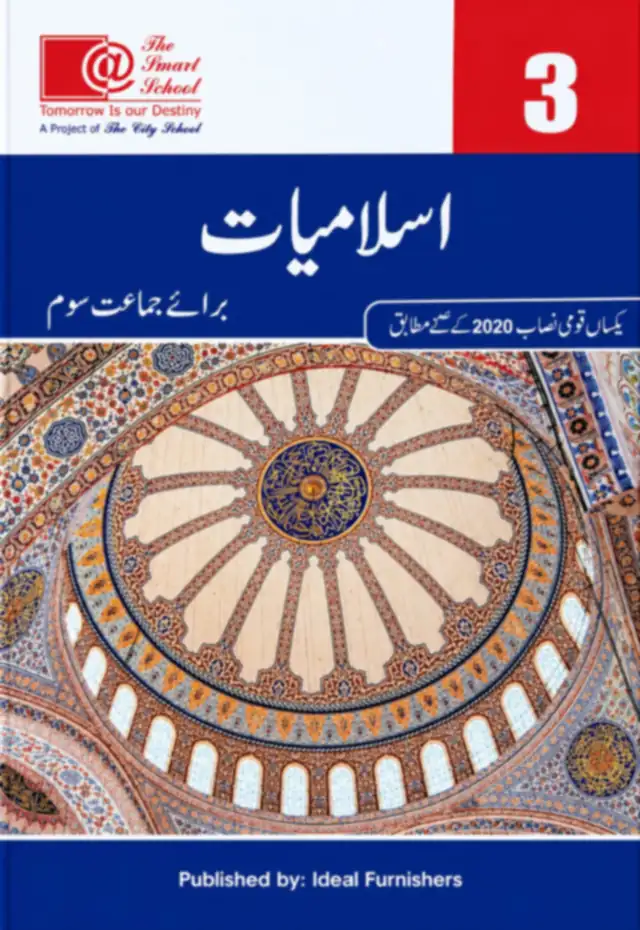 The Smart School Class 3 – Islamiat (اسلامیات) Class 3 (2027-28)