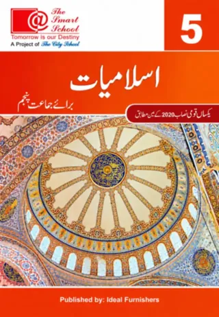 The Smart School Class 5 – Islamiat (اسلامیات) Class 5 (2027-28)