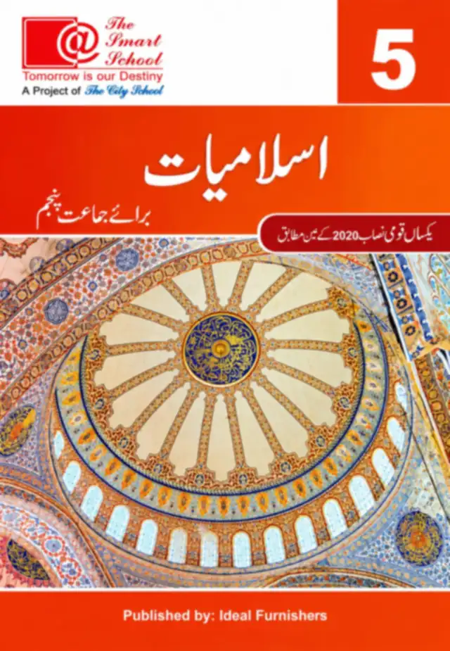 The Smart School Class 5 – Islamiat (اسلامیات) Class 5 (2027-28)