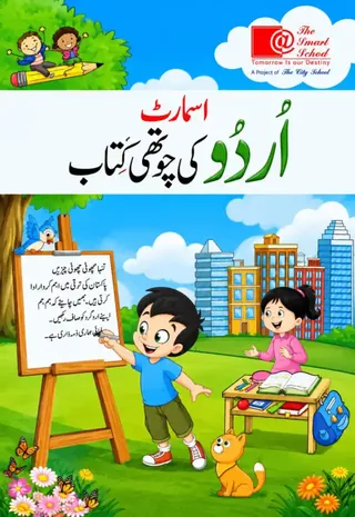 The Smart School Class 4 – Smart Urdu ki Chauthi Kitab (2027-28)