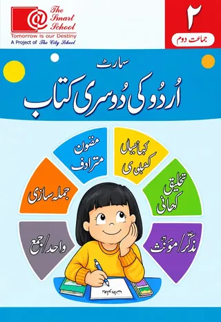 The Smart School Class 2 – Smart Urdu ki Doosri Kitab (2027-28)