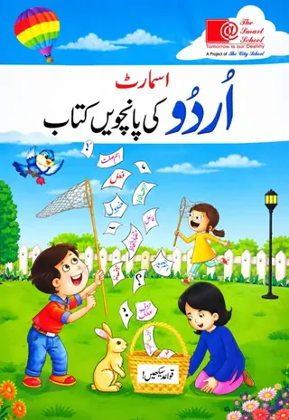 The Smart School Class 5 – Smart Urdu ki Panchwin Kitab (2027-28)