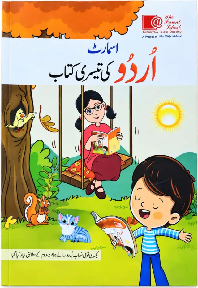 The Smart School Class 3 – Smart Urdu ki Teesri Kitab (2027-28)