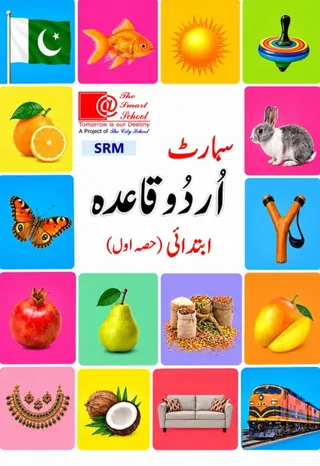 The Smart School Play Group – Smart Urdu Qaida Hissa Awwal (2027-28)