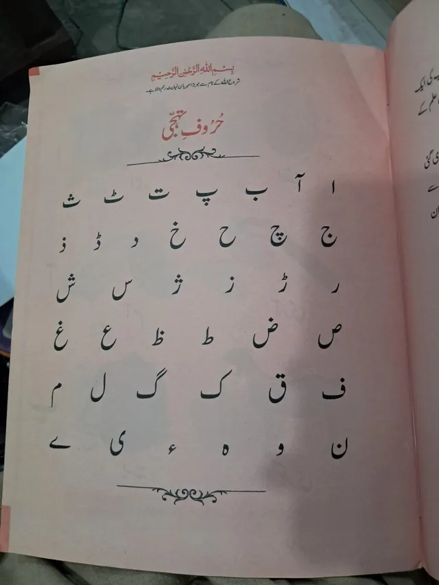 The Smart School Nursery – Smart Urdu Qaida Hissa Dom (2027-28) — page 1