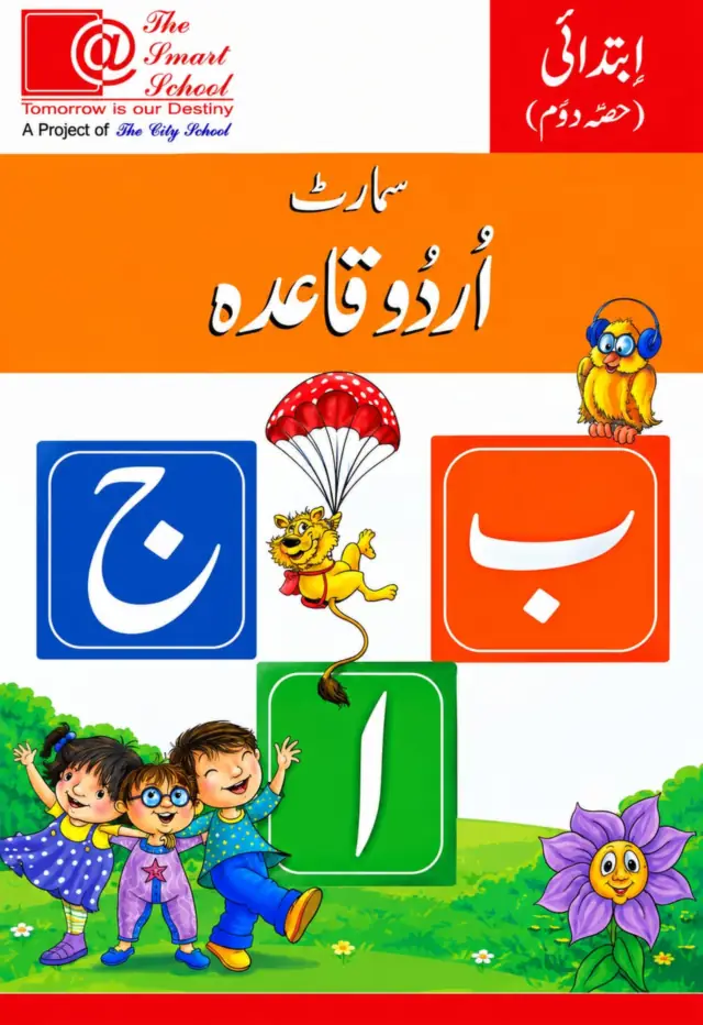 The Smart School Nursery – Smart Urdu Qaida Hissa Dom (2027-28)
