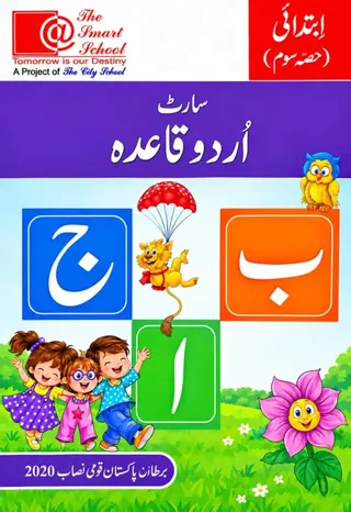 The Smart School Prep – Smart Urdu Qaida Hissa Soom (2027-28)