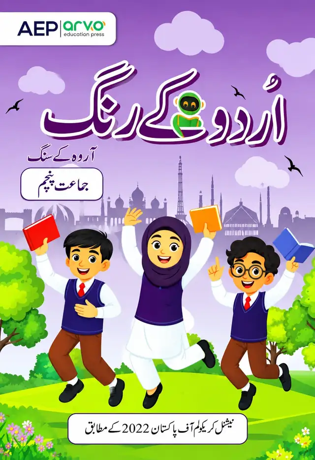 Allied School Class 5 – Urdu Kay Rang (Arvo Kay Sang) 2027-28